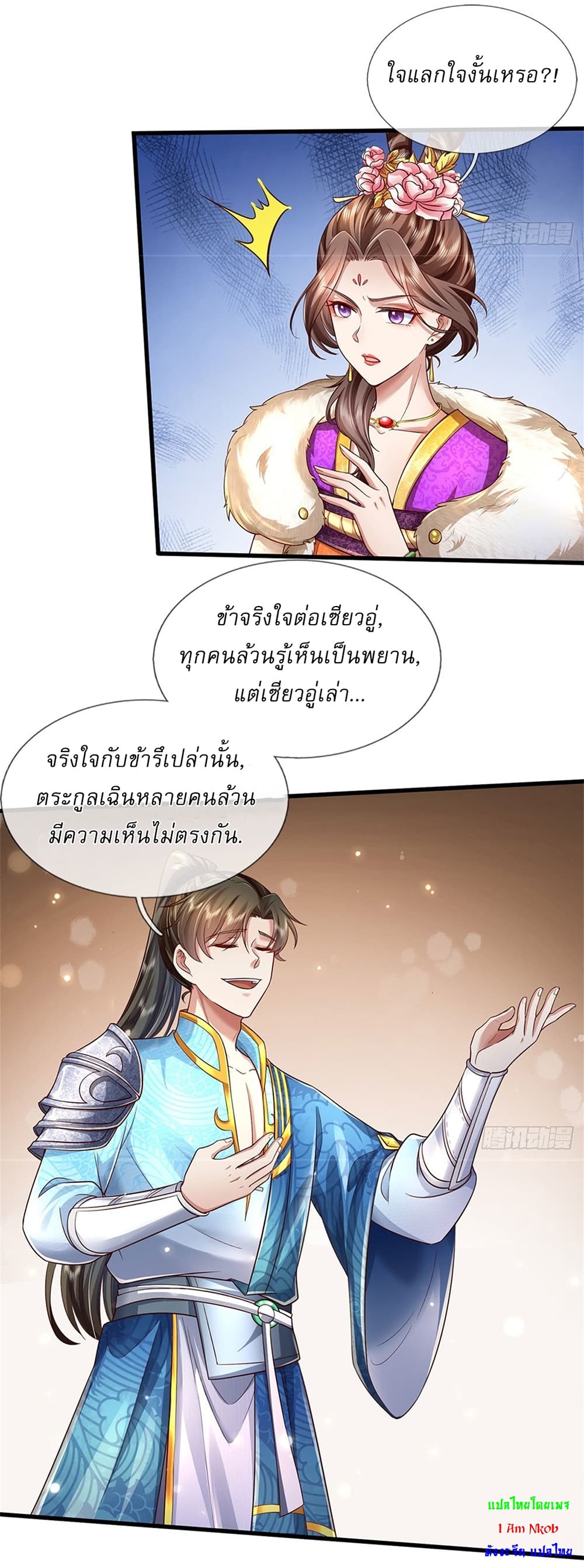 I Can Change The Timeline of Everything ตอนที่ 27 (10)