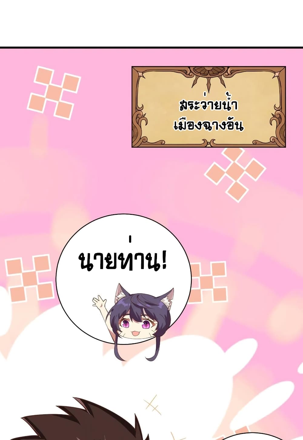 Starting From Today I’ll Work As A City Lord ตอนที่ 294 (3)