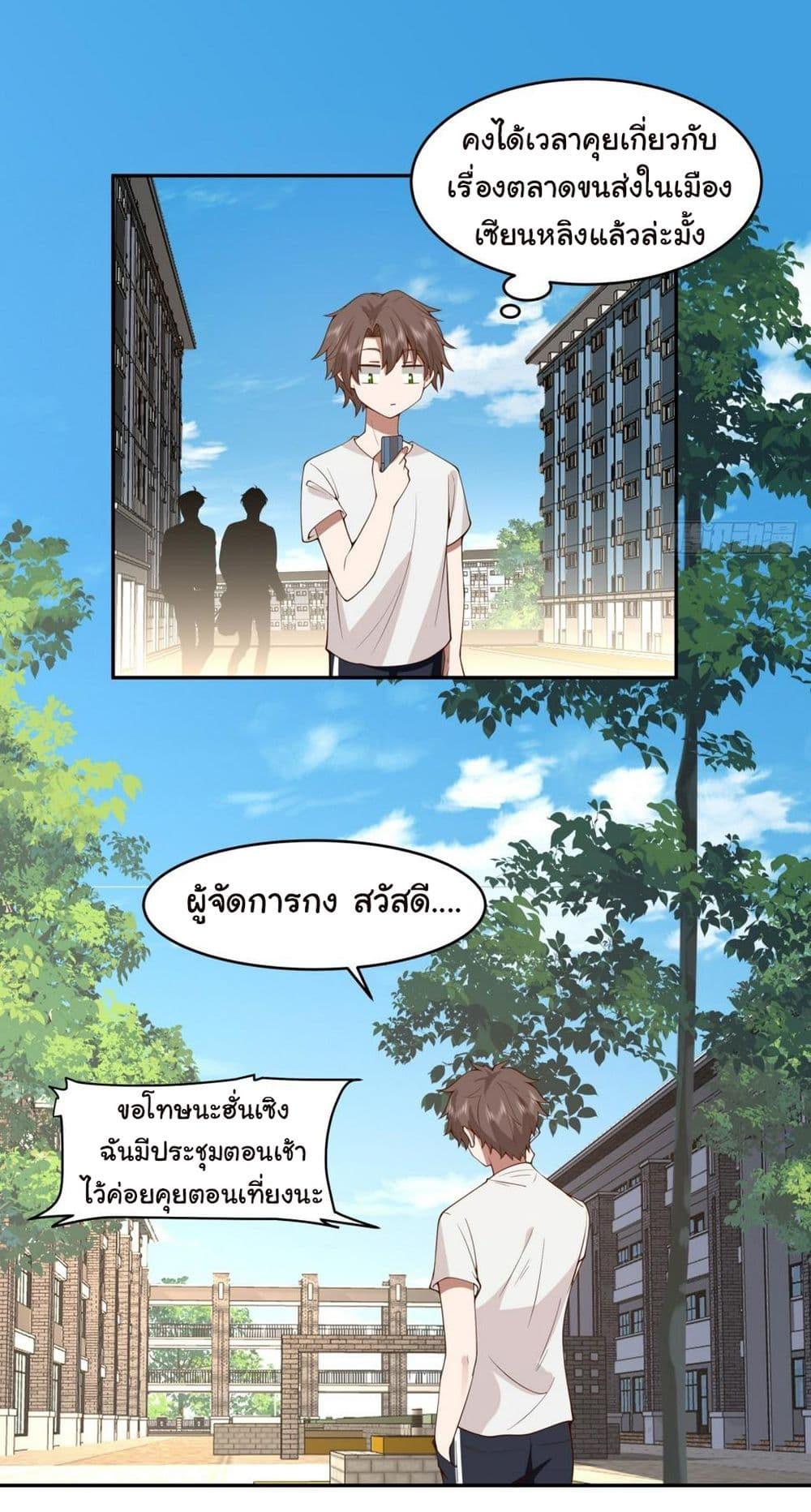 I Really Don’t Want to be Reborn ตอนที่ 116 (3)