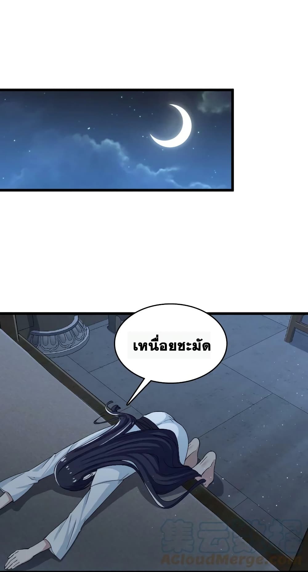 The Martial Emperor’s Life After Seclusion ตอนที่ 192 (16)
