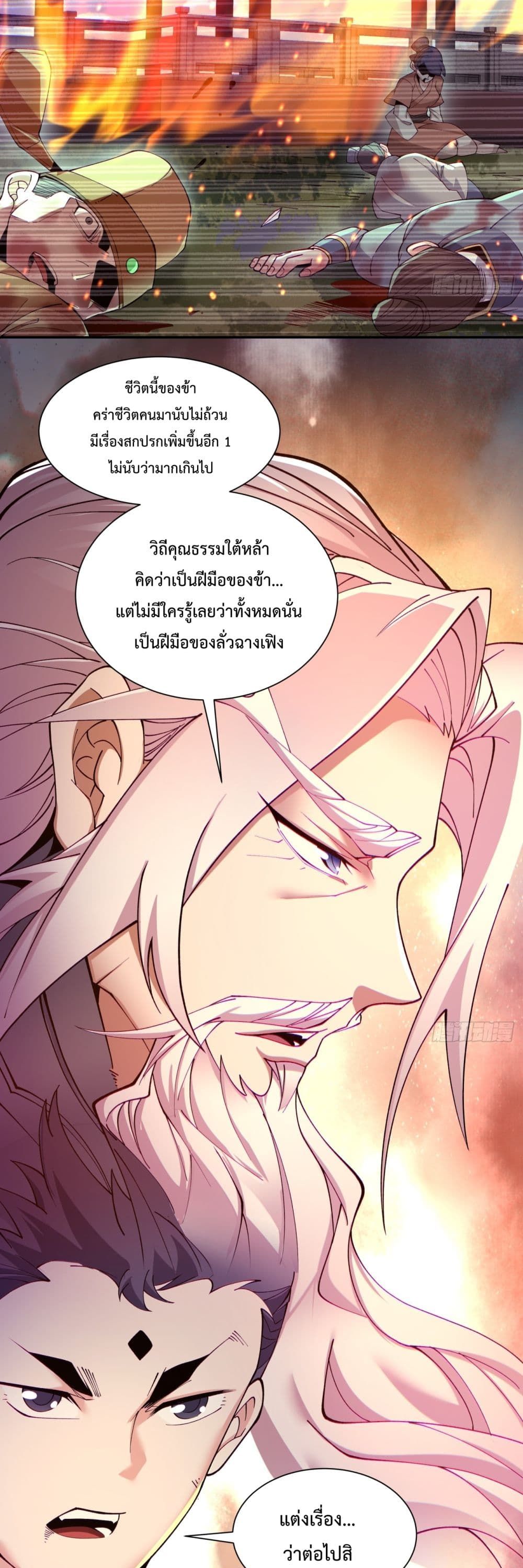My Disciples Are All Villains ตอนที่ 7 (14)