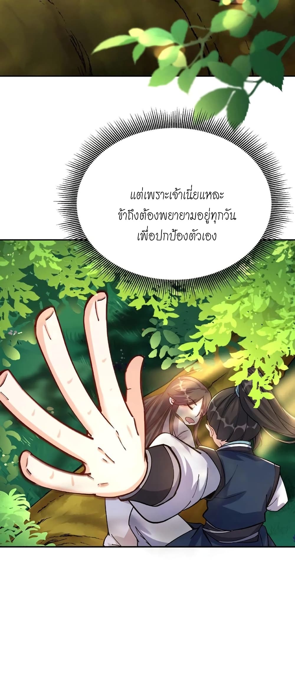This Villain Has a Little Conscience, But Not Much! ตอนที่ 9 (19)