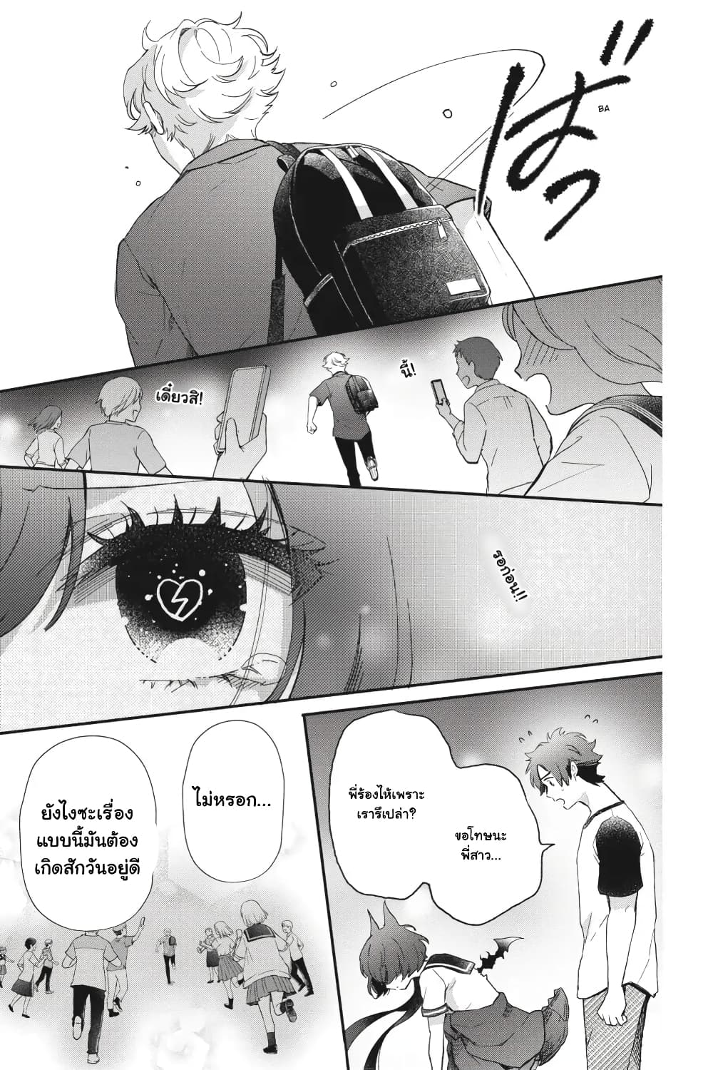 Otome Monster Caramelize ตอนที่ 27 (13)