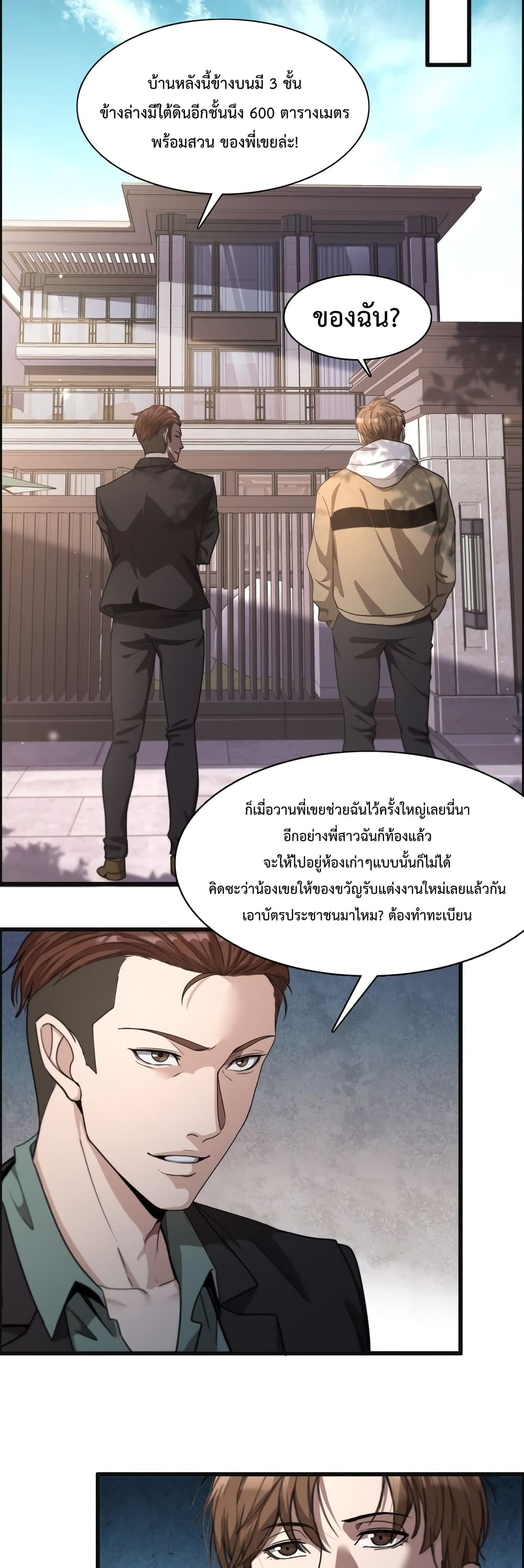 I’m Stuck on the Same Day for a Thousand Years ตอนที่ 16 (16)
