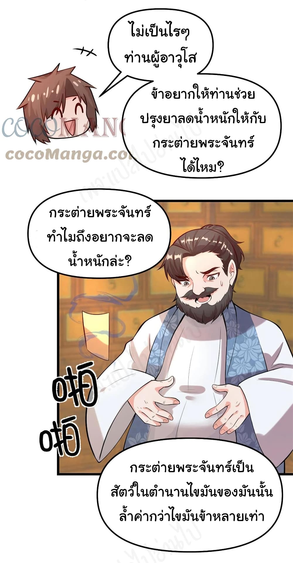 I might be A Fake Fairy ตอนที่ 236 (3)