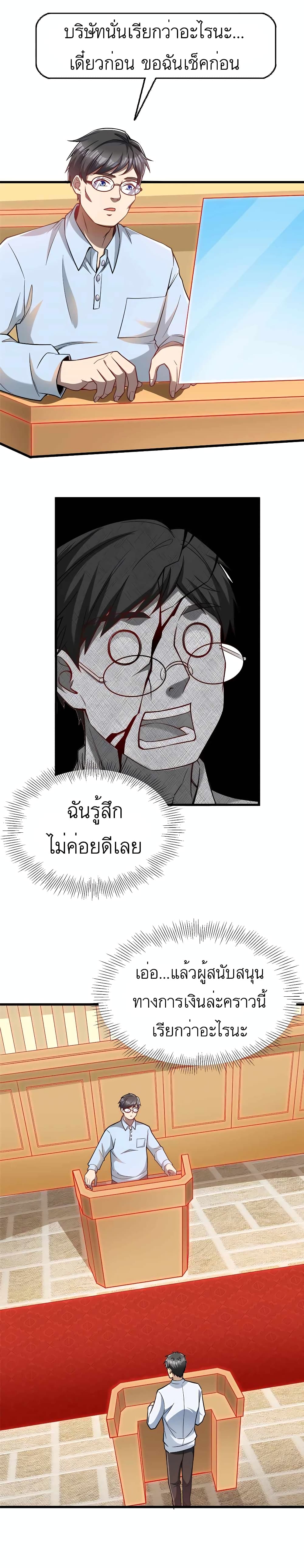 Losing Money To Be A Tycoon ตอนที่ 47 (3)