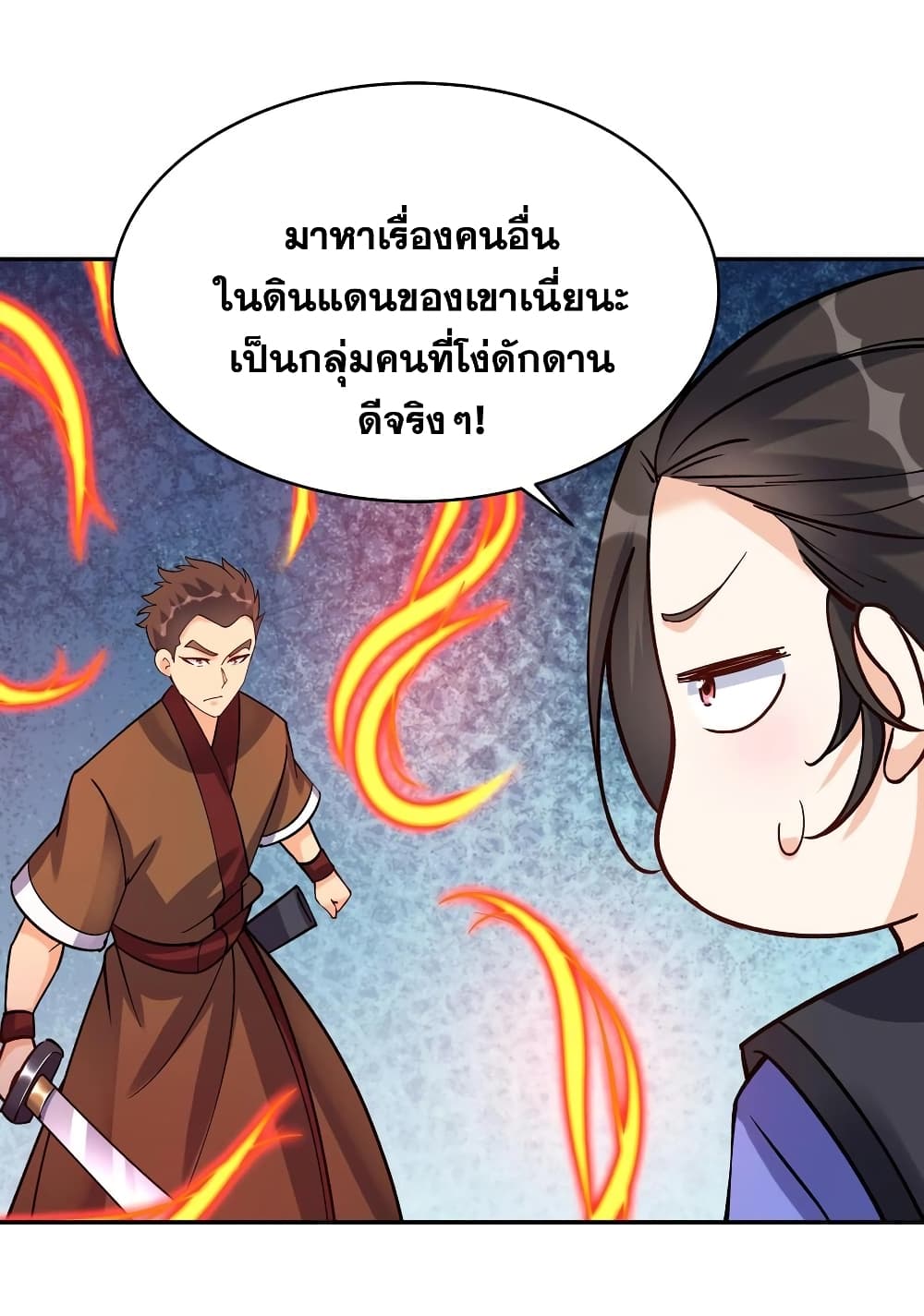 This Villain Has a Little Conscience, But Not Much! ตอนที่ 56 (30)