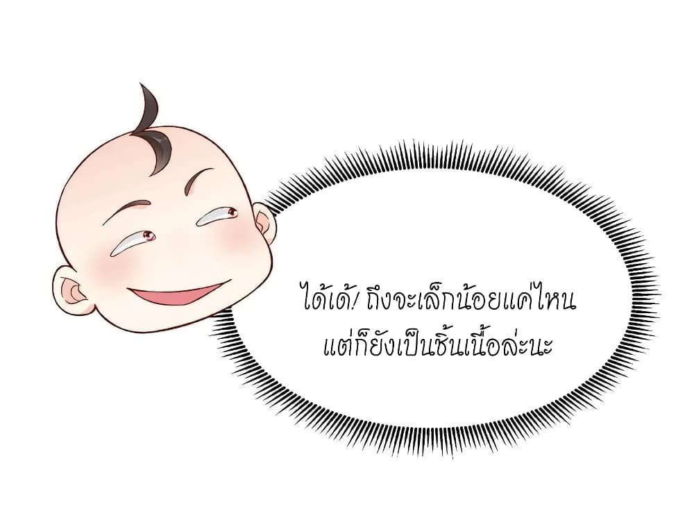 This Villain Has a Little Conscience, But Not Much! ตอนที่ 2 (12)