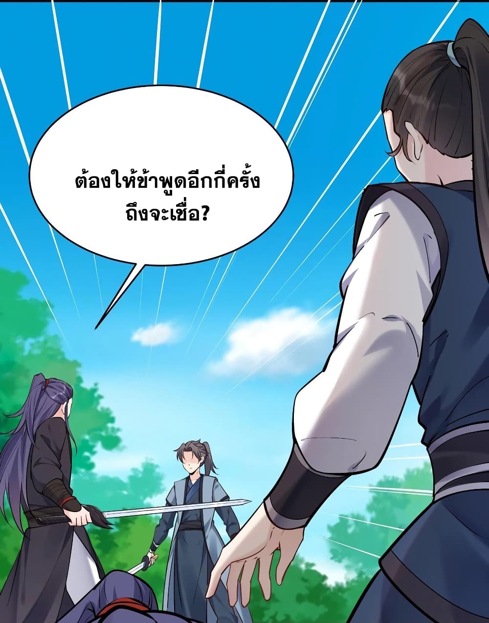 This Villain Has a Little Conscience, But Not Much! ตอนที่ 44 (22)
