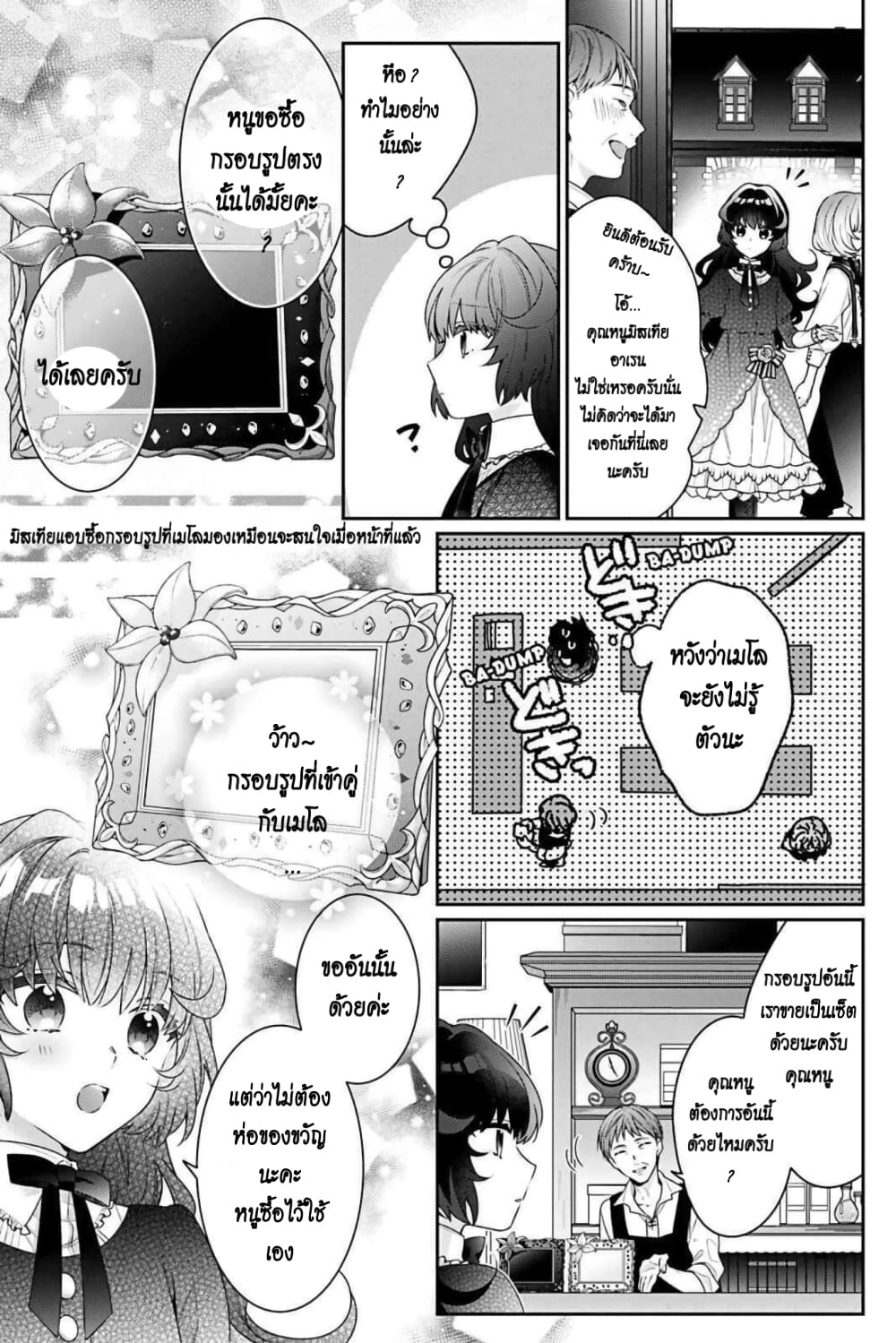 I Was Reincarnated as the Villainess in an Otome Game but the Boys Love Me Anyway! ตอนที่ 3 (13)
