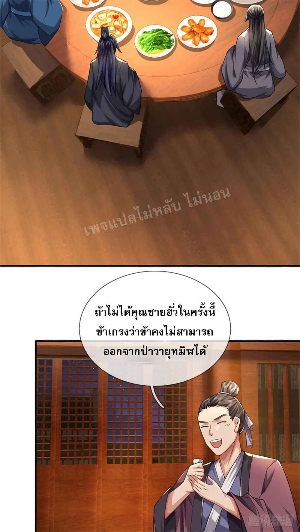 I Was Raised by a Demon ตอนที่ 16 (21)