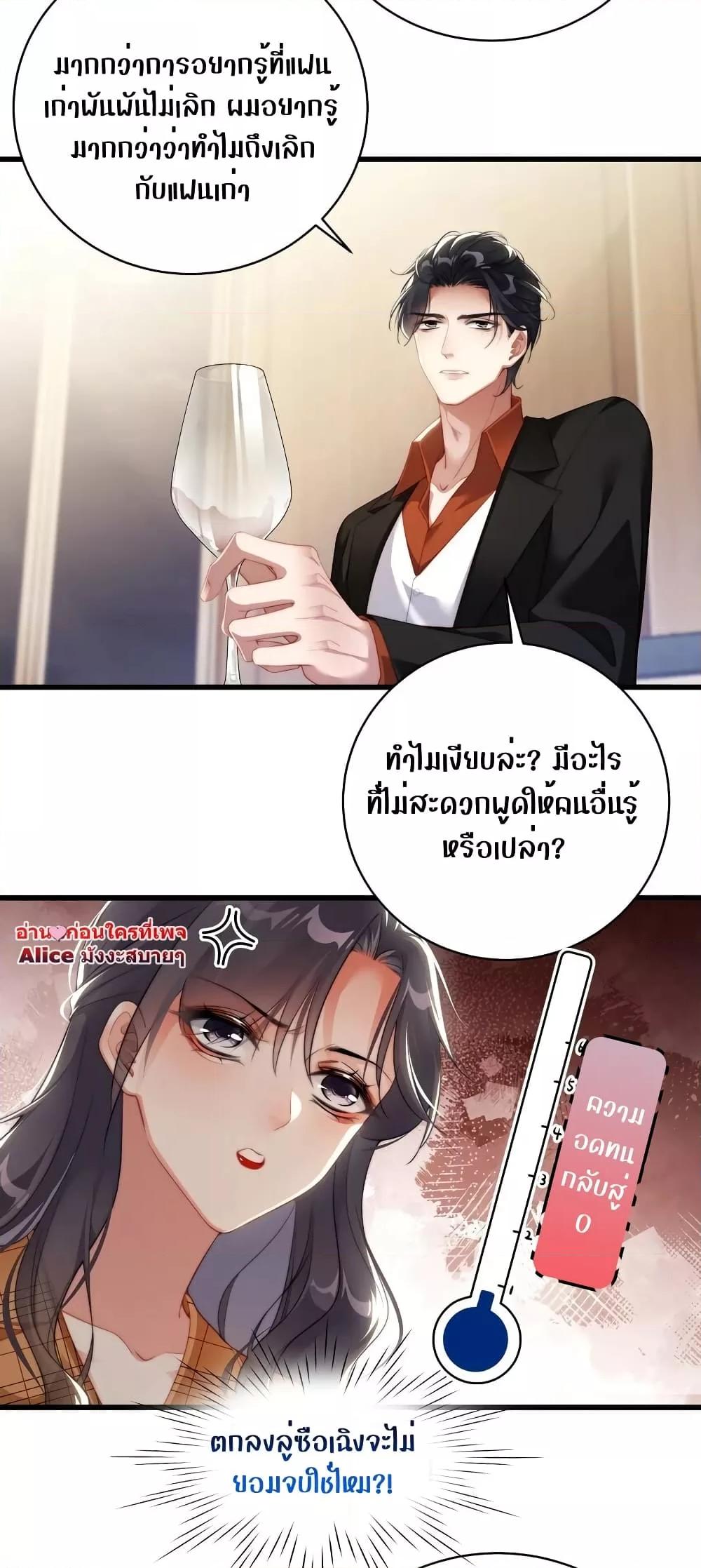 It Turned Out That You Were Tempted First ตอนที่ 20 (15)