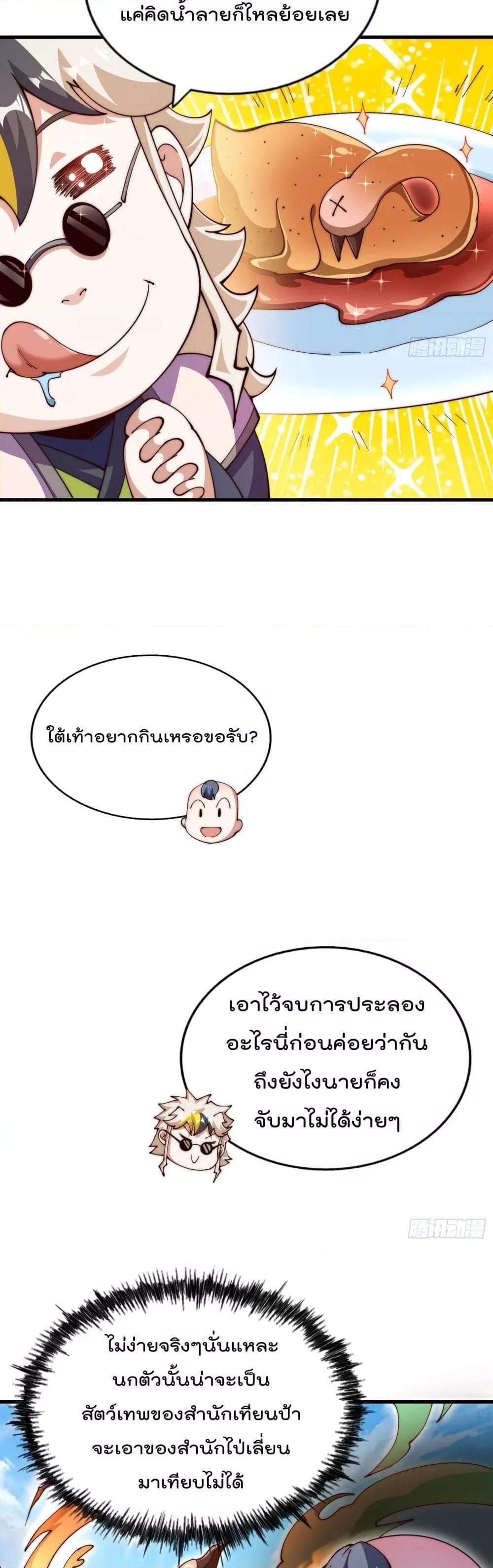 Who is your Daddy ตอนที่ 241 (30)
