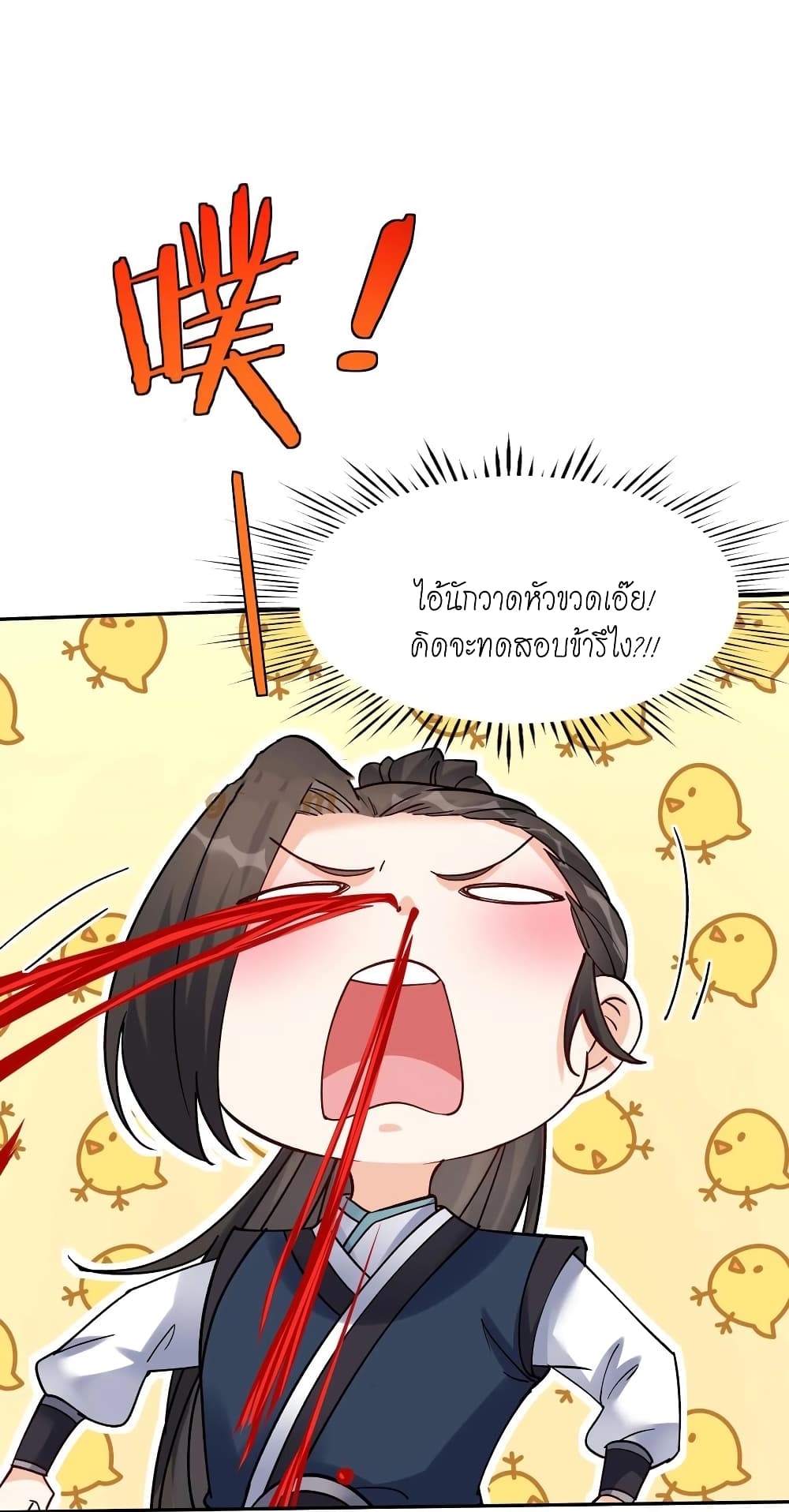 This Villain Has a Little Conscience, But Not Much! ตอนที่ 50 (34)
