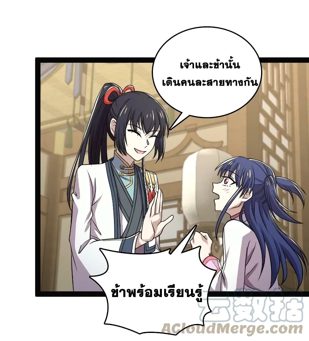 The Martial Emperor’s Life After Seclusion ตอนที่ 162 (15)