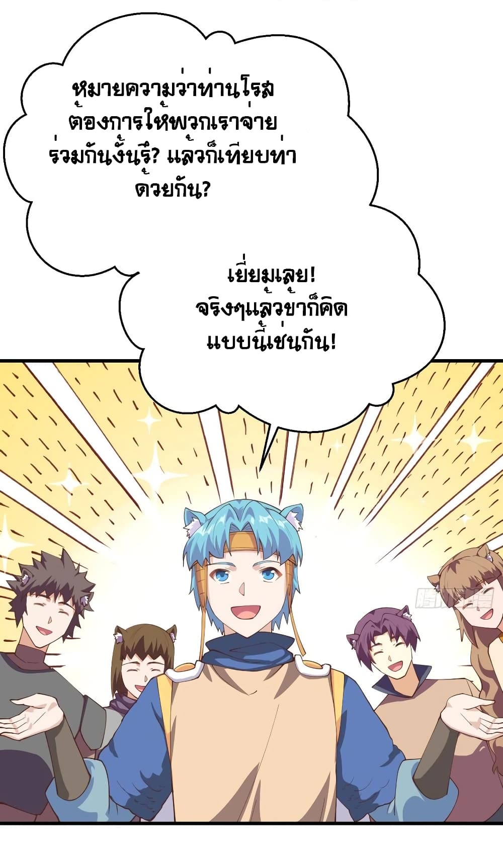 Starting From Today I’ll Work As A City Lord ตอนที่ 286 (51)