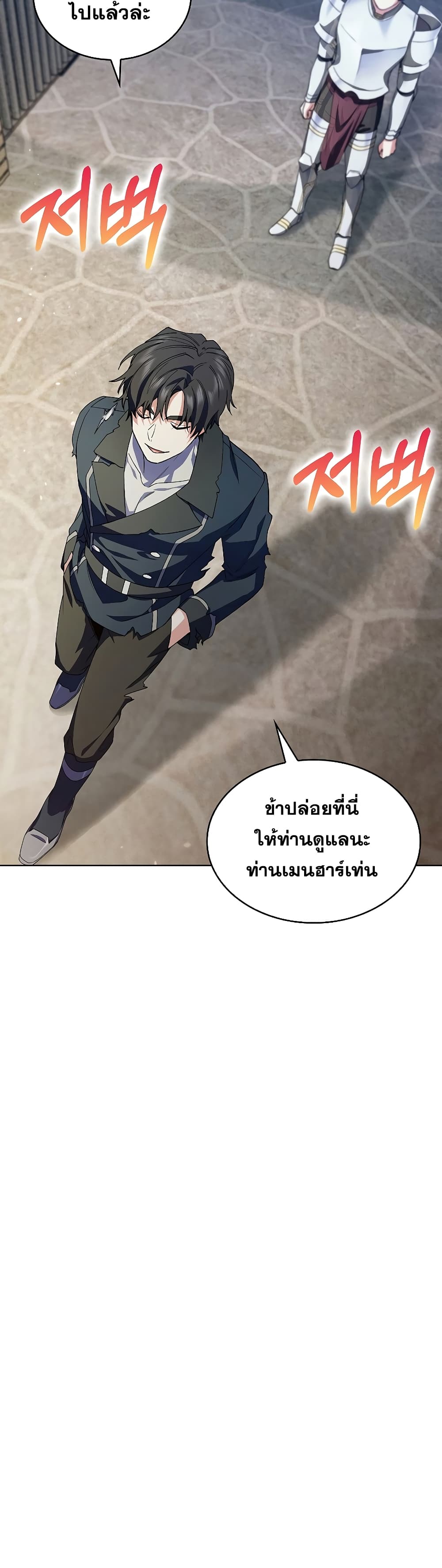 I Regressed to My Ruined Family ตอนที่ 14 (11)