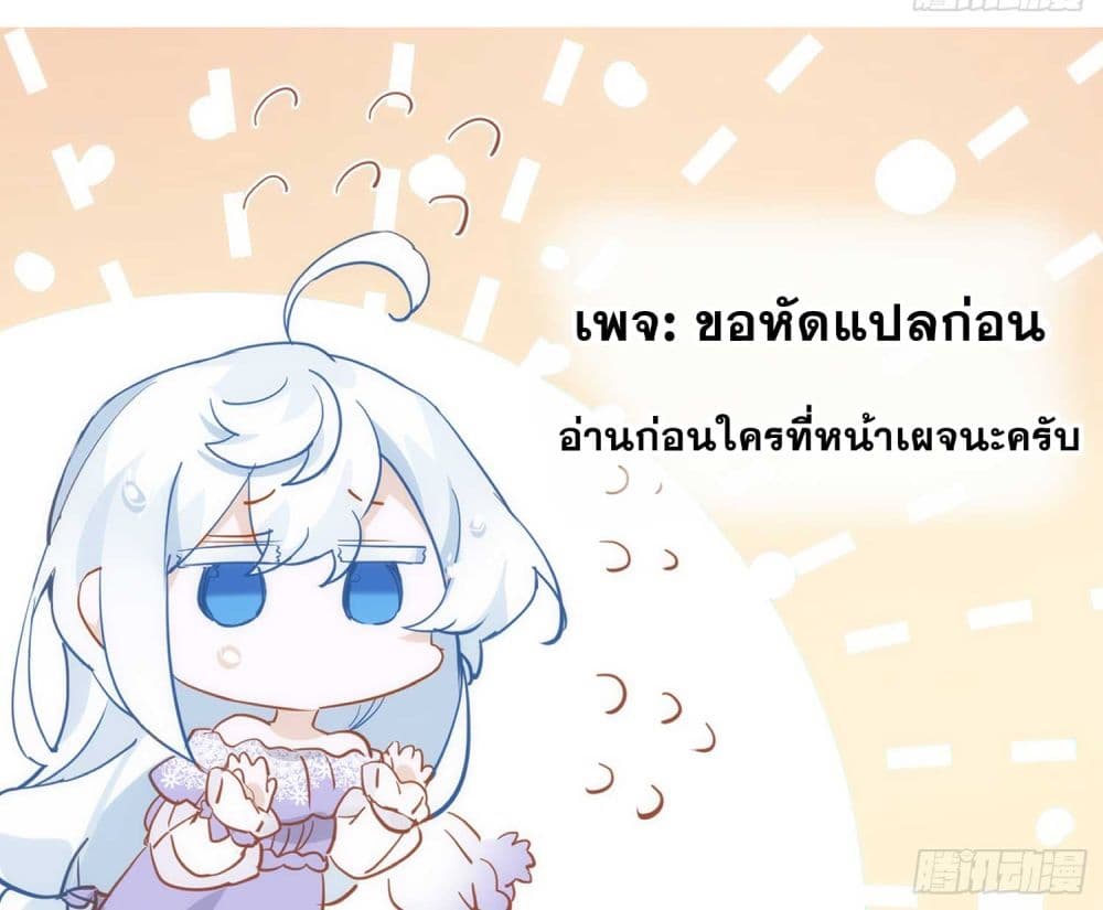 The Princess Doesn’t Want to Be Spoiled ตอนที่ 1 (65)