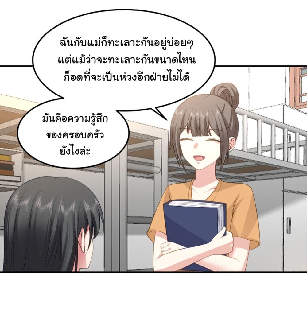I Really Don’t Want to be Reborn ตอนที่ 88 (33)