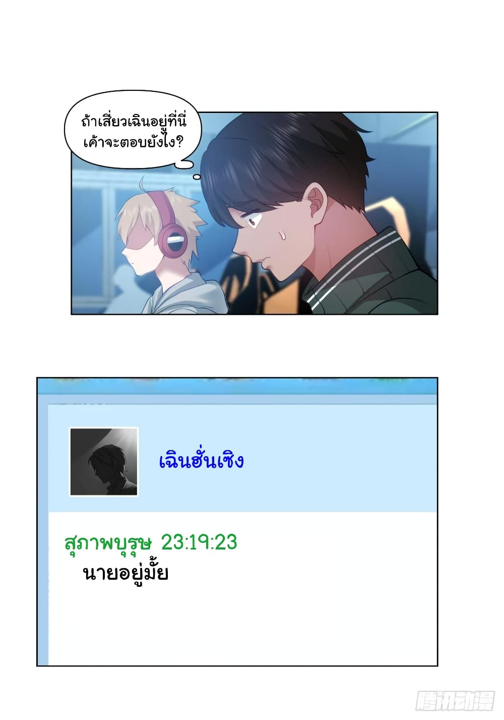 I Really Don’t Want to be Reborn ตอนที่ 135 (29)
