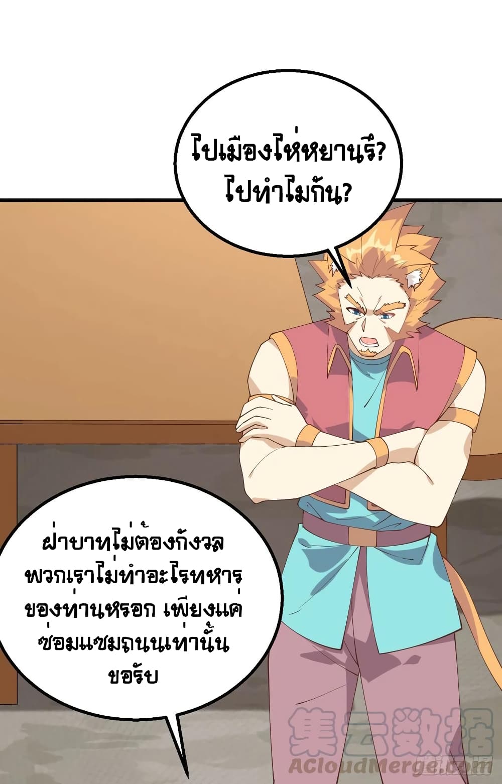 Starting From Today I’ll Work As A City Lord ตอนที่ 290 (35)