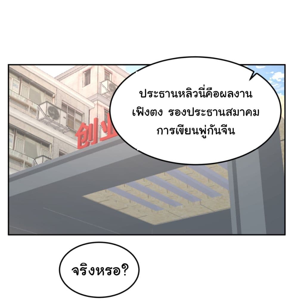 I Really Don’t Want to be Reborn ตอนที่ 85 (20)
