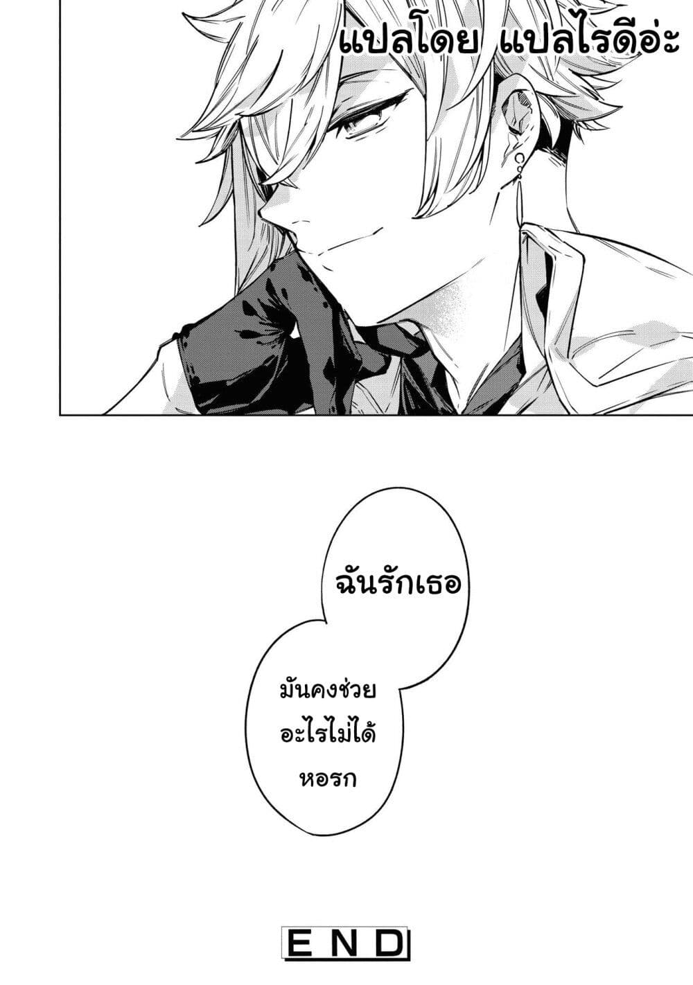 Though I May Be a Villainess, I’ll Show You I Can Obtain Happiness ตอนที่ 19 (32)