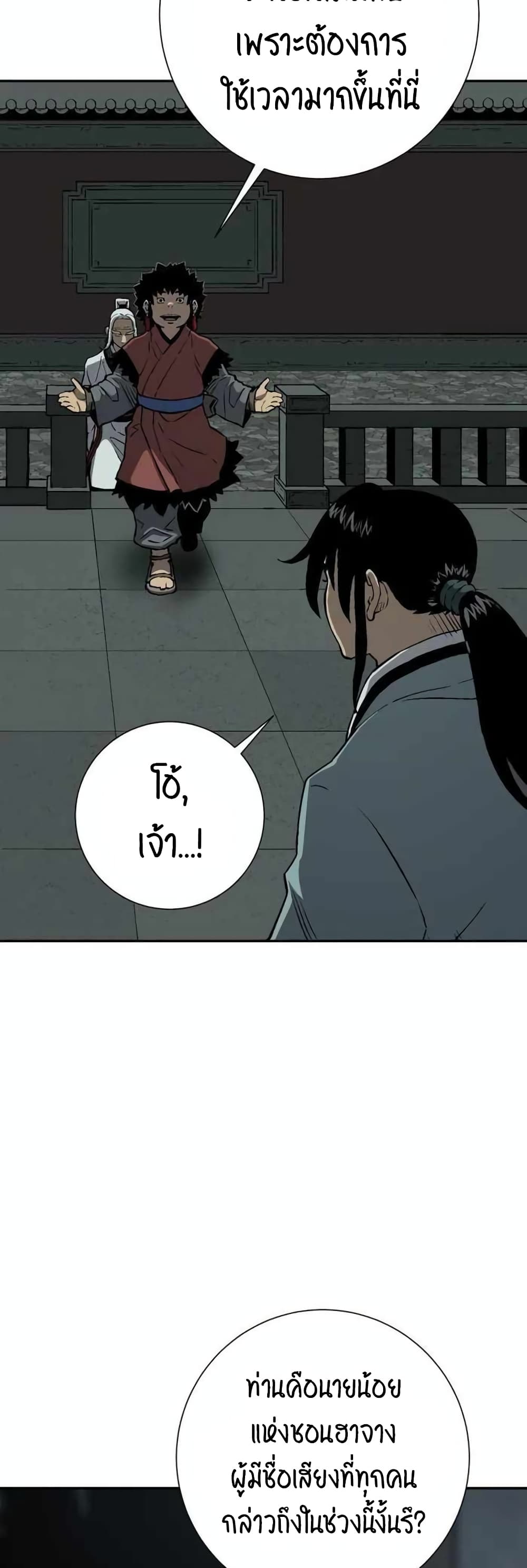 Tales of A Shinning Sword ตอนที่ 25 (3)