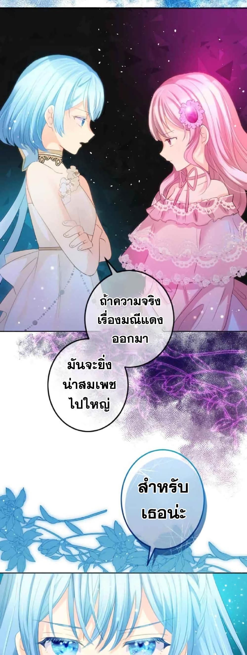 The Precious Girl Does Not Shed Tears ตอนที่ 14 (26)