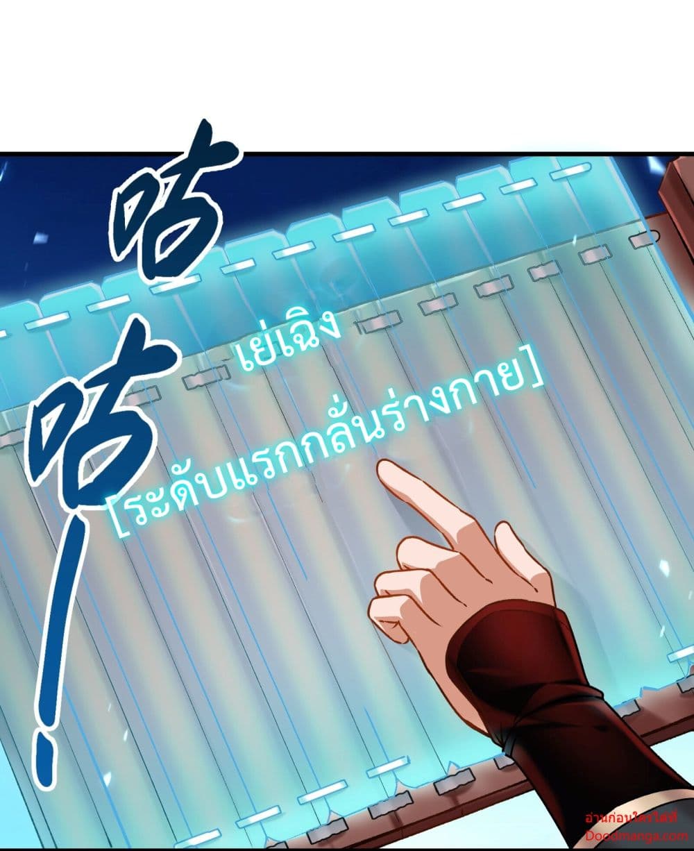 Invincible Within My Domain ตอนที่ 1 (52)