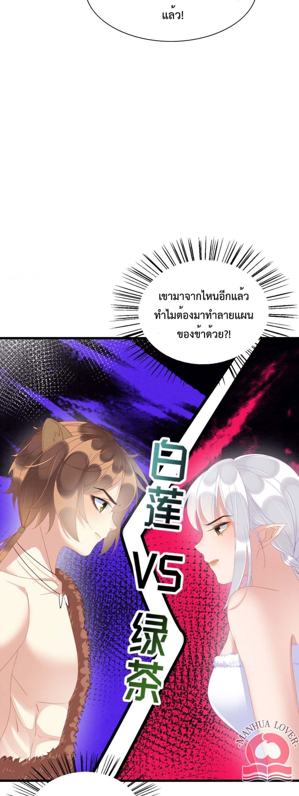 Help! The Snake Husband Loves Me So Much! ตอนที่ 10 (6)