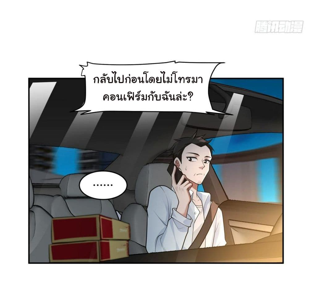I Really Don’t Want to be Reborn ตอนที่ 116 (34)