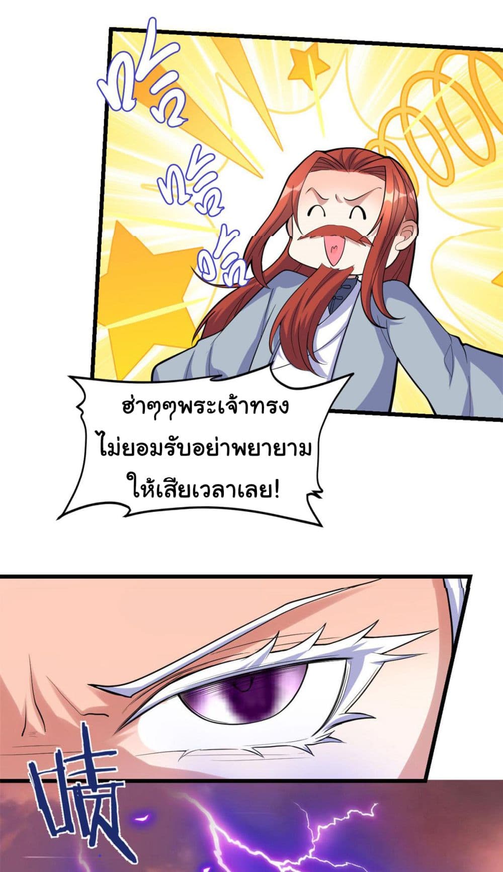 I might be A Fake Fairy ตอนที่ 265 (17)