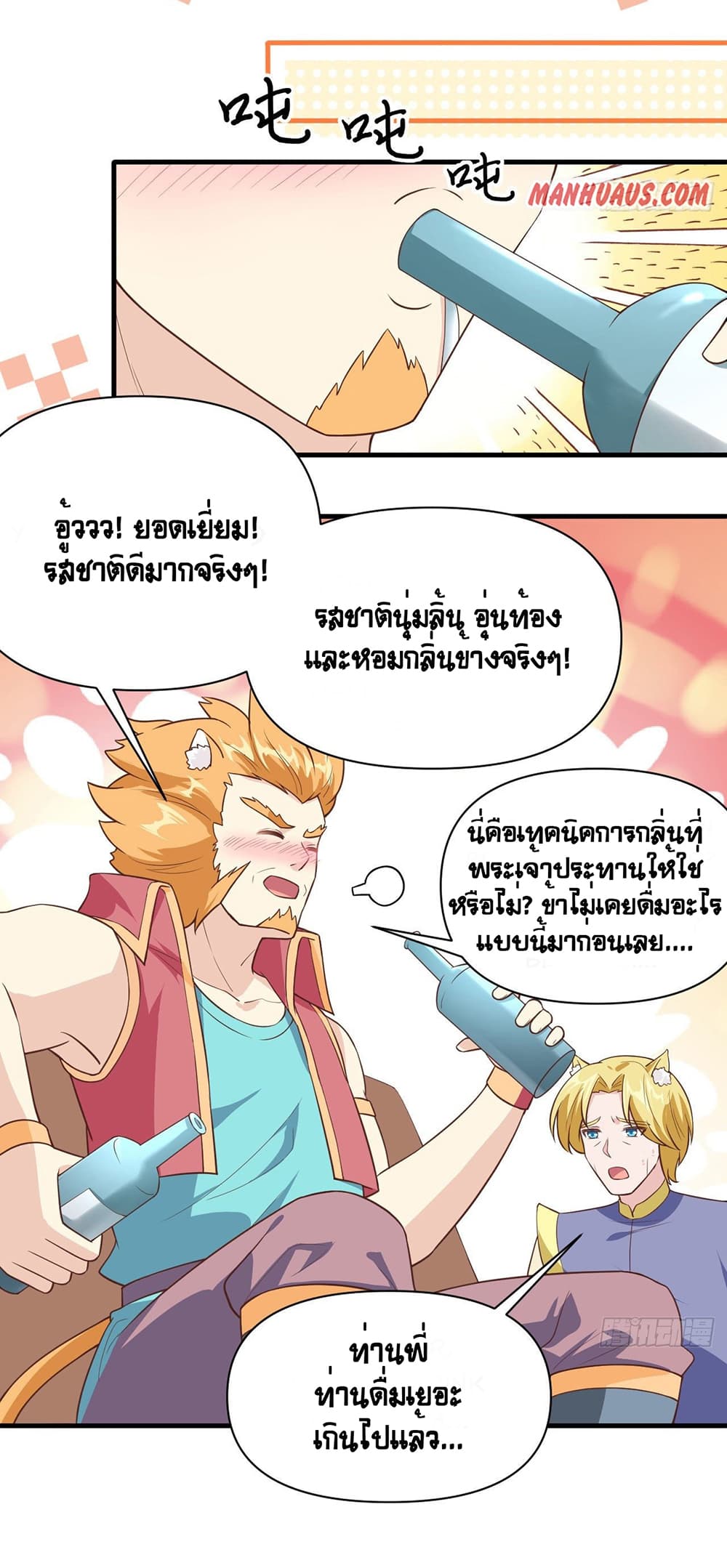 Starting From Today I’ll Work As A City Lord ตอนที่ 320 (22)