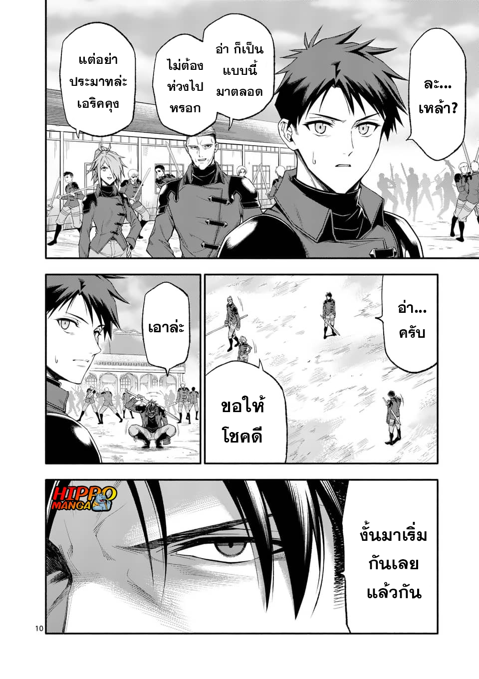 After Being Reborn, I Became the Strongest to Save Everyone ตอนที่ 35 (10)