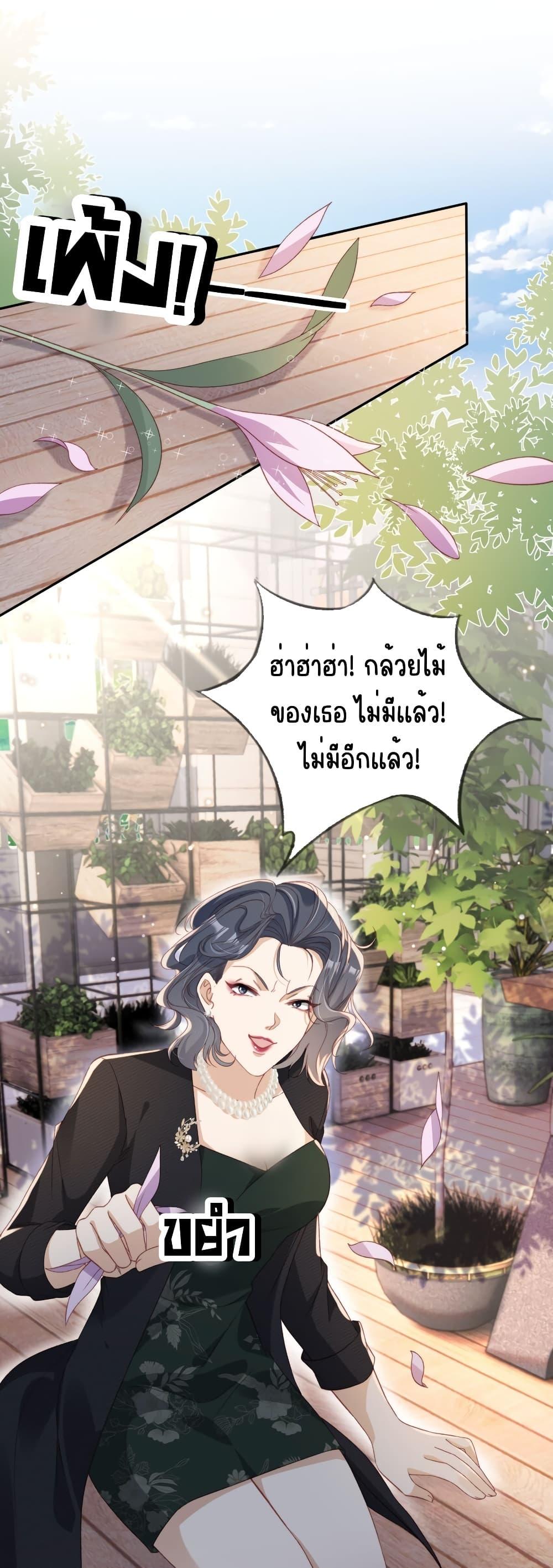 After Rebirth, I Married a Disabled Boss ตอนที่ 24 (2)