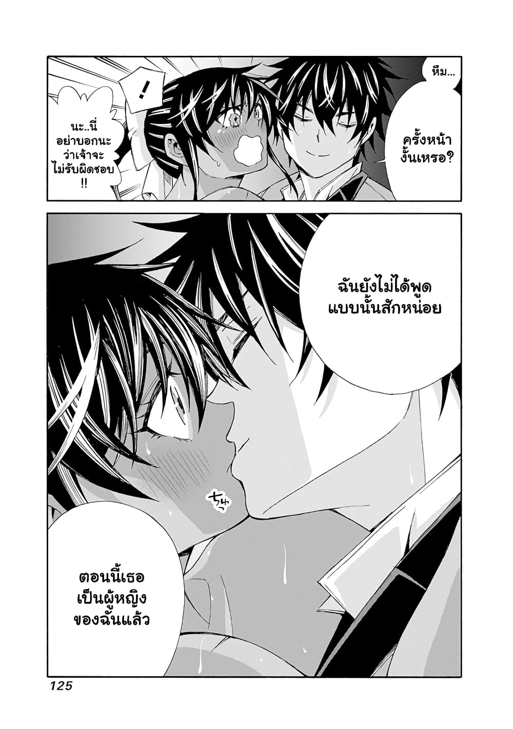 The Best Noble In Another World ตอนที่ 15 (14)