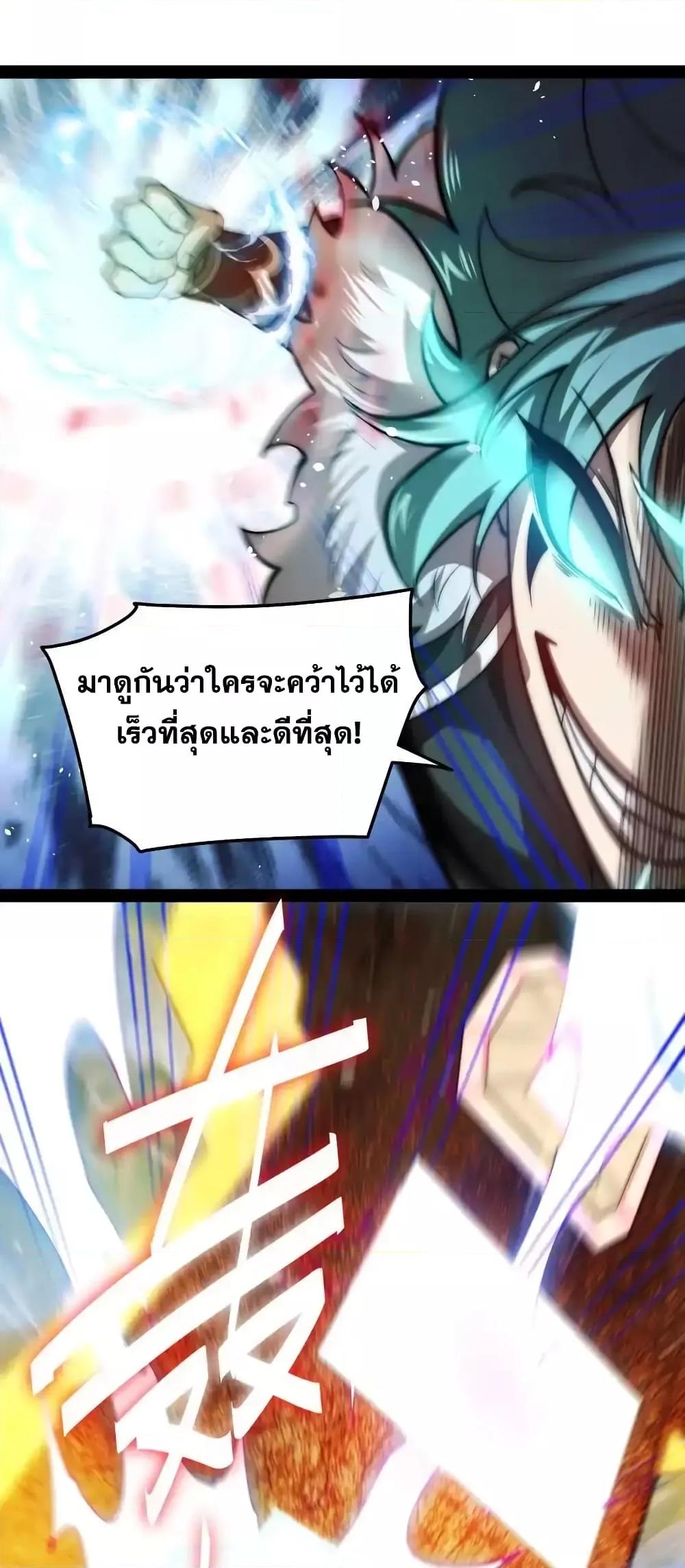 Invincible at The Start ตอนที่ 109 (40)
