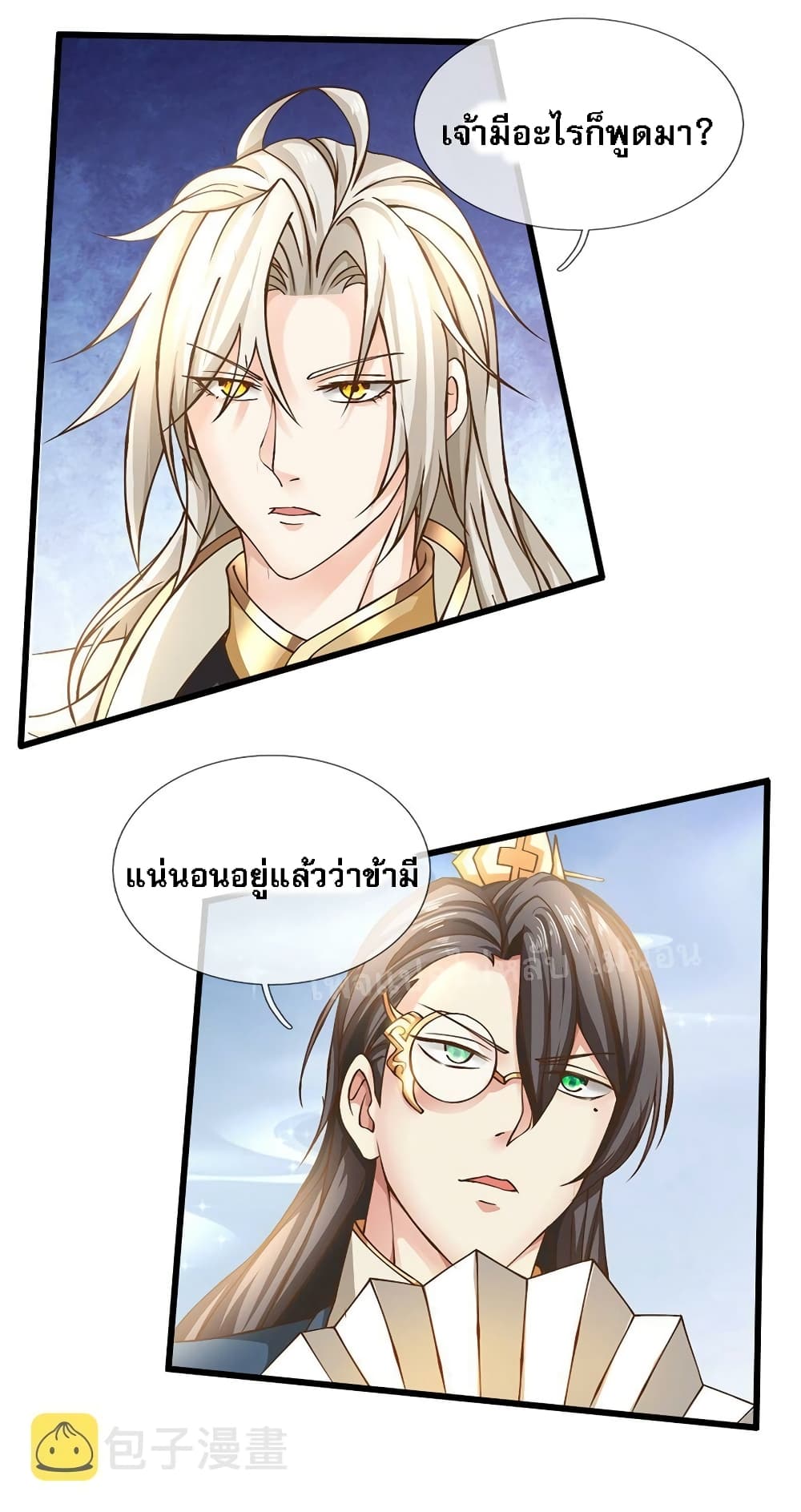 I Have a God level System ตอนที่ 8 (5)