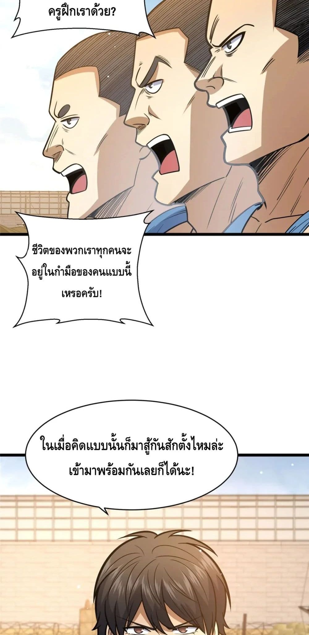 The Best Medical god in the city ตอนที่ 84 (21)