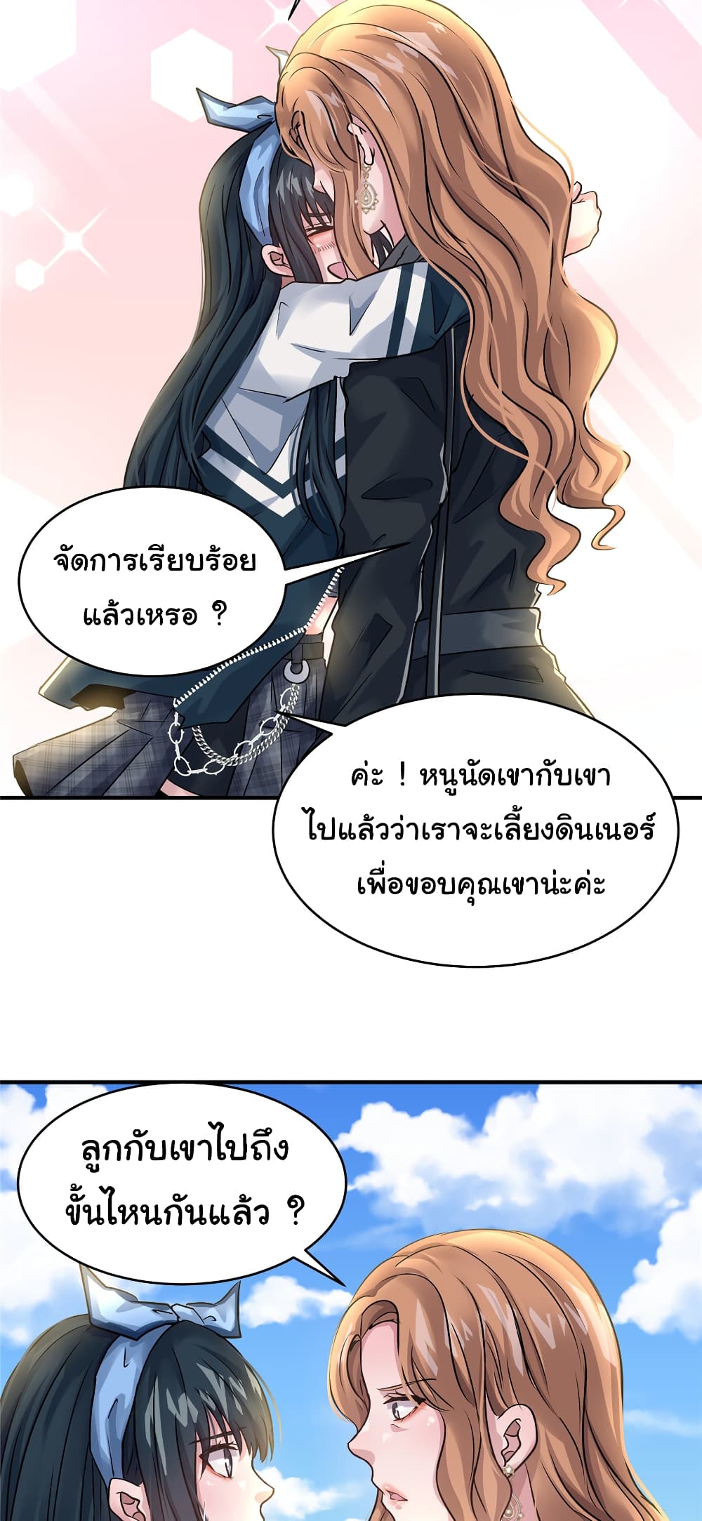 Live Steadily, Don’t Wave ตอนที่ 52 (10)