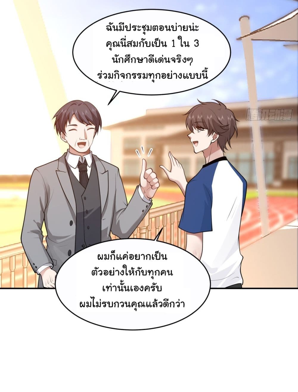 I Really Don’t Want to be Reborn ตอนที่ 108 (10)