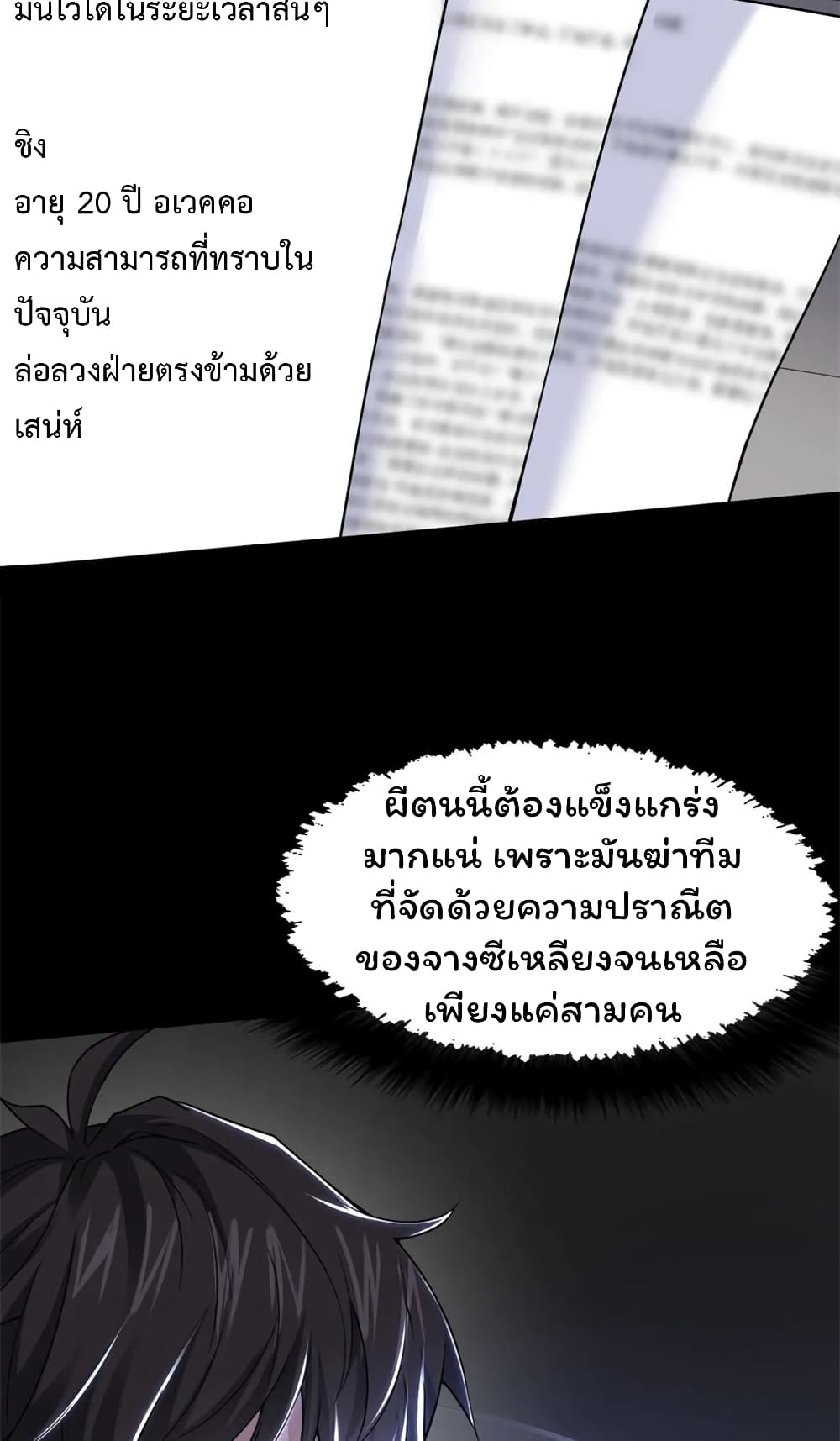 Please Call Me Ghost Messenger ตอนที่ 43 (37)