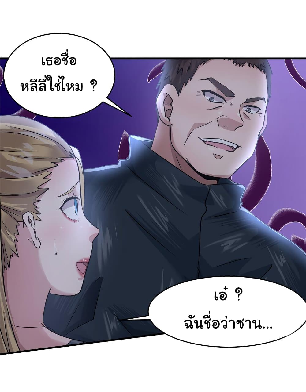 Live Steadily, Don’t Wave ตอนที่ 65 (9)