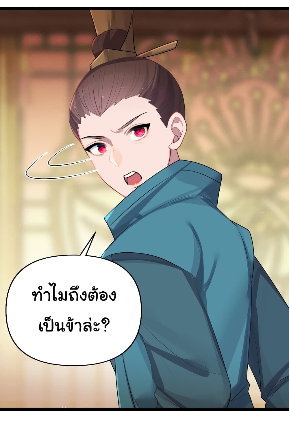 The Lady Is Actually the Future Tyrant and Empress ตอนที่ 32 (33)