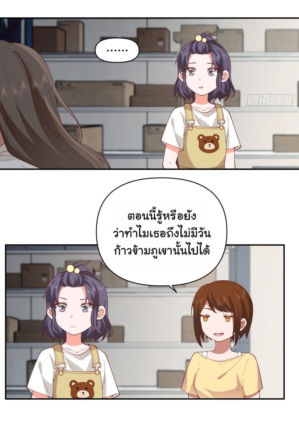 I Really Don’t Want to be Reborn ตอนที่ 59 (12)