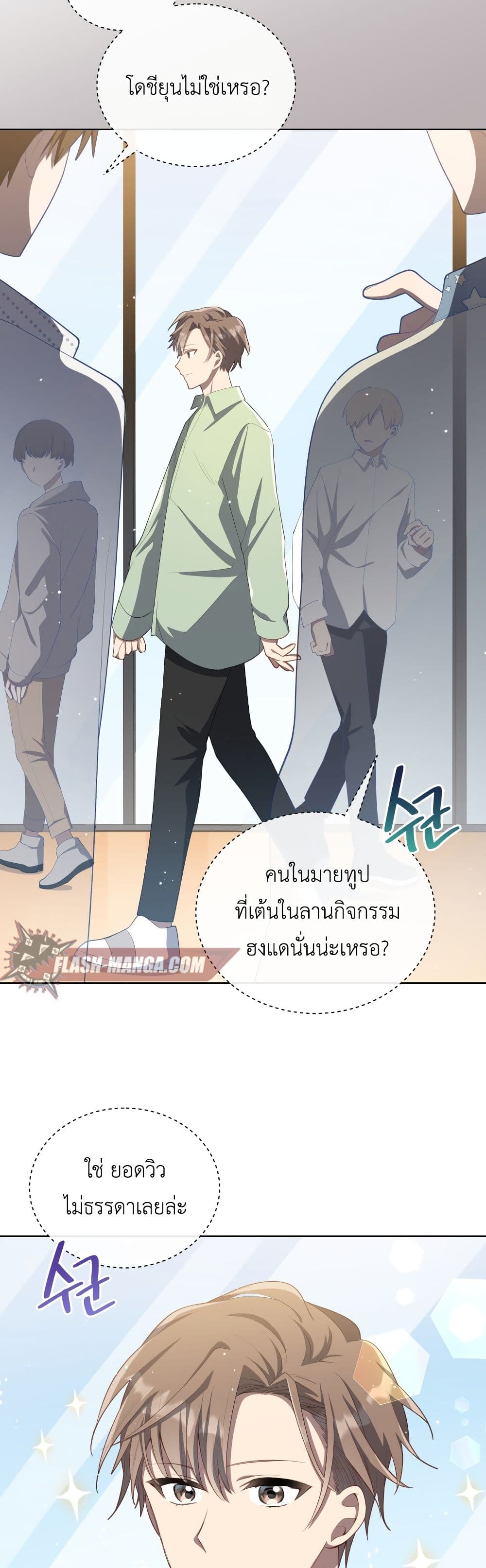 The Second Life of an All Rounder Idol ตอนที่ 5 (19)