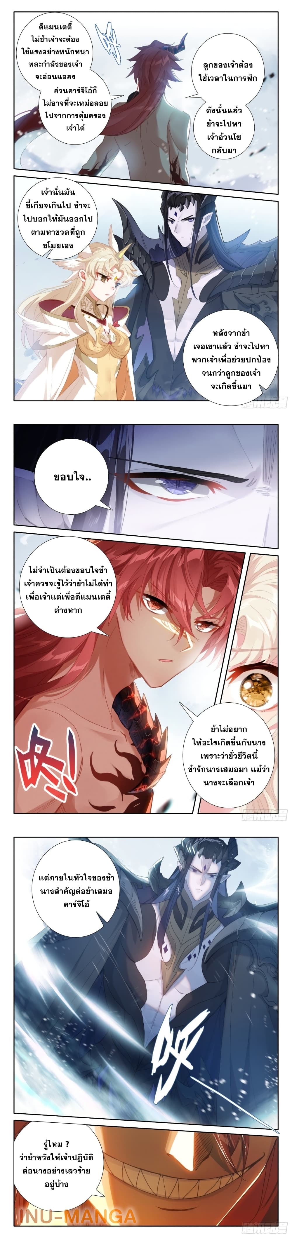 The Magic Chef of Ice and Fire ตอนที่ 104 (6)