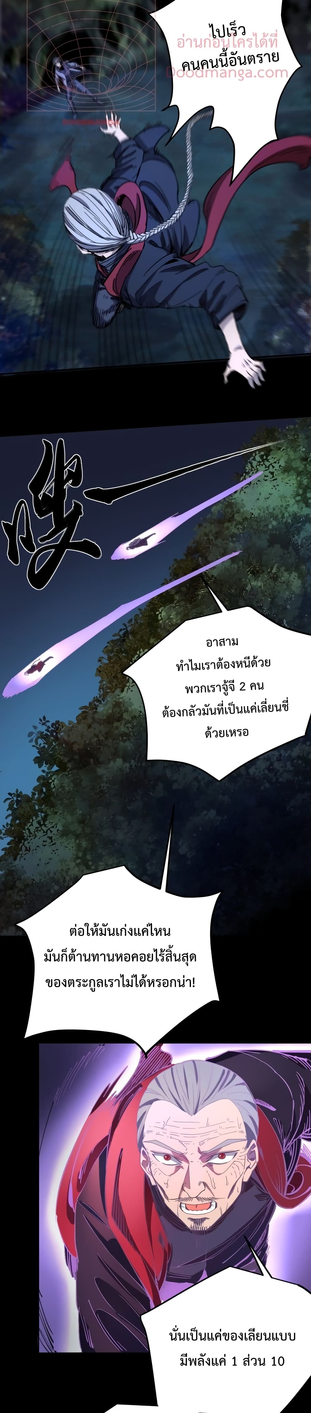 Kidnapped by the Earth ตอนที่ 11 (19)