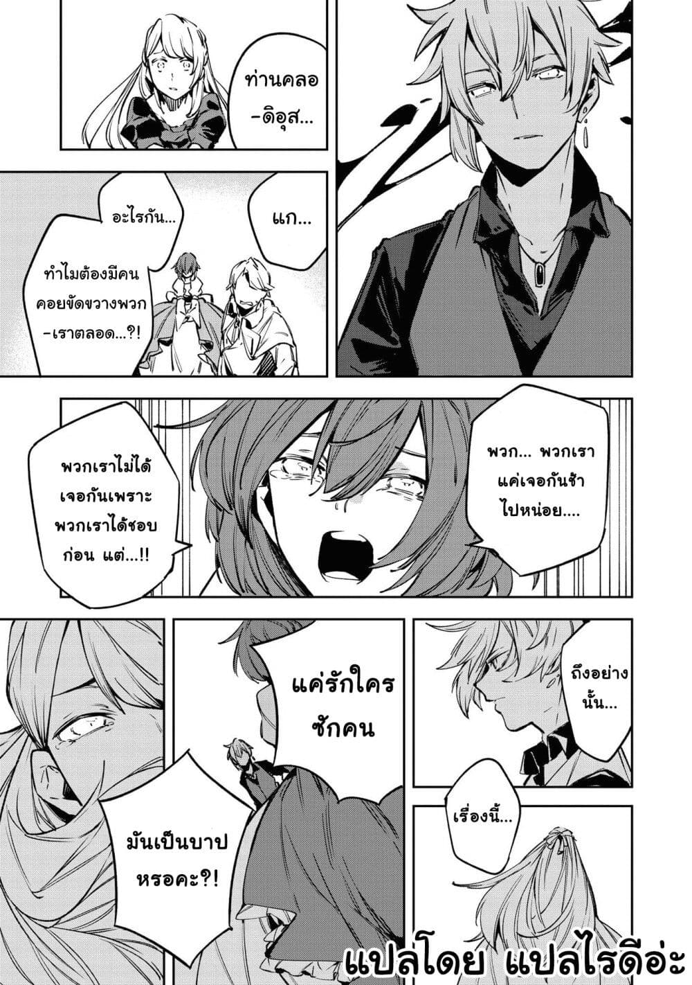 Though I May Be a Villainess, I’ll Show You I Can Obtain Happiness ตอนที่ 19 (25)